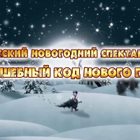 ��������� ��� ������ ����!