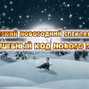 ��������� ��� ������ ����!