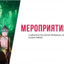 Мероприятия на 9 мая Мероприятия на 9 мая