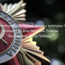 Была война. была Победа. Была война. была Победа.